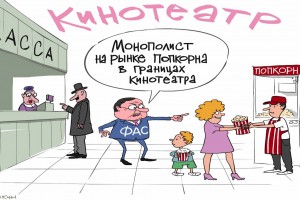 ФАС нашла монополизм в крымских кинотеатрах