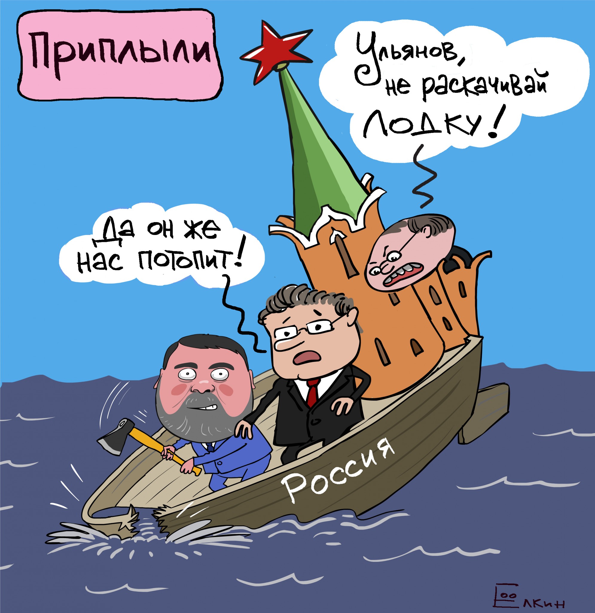 Карикатура раскачивание лодки