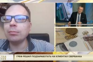Алексей Ульянов на «Царьграде» — о взимании комиссии Сбербанком на переводы свыше 50 тыс. руб.